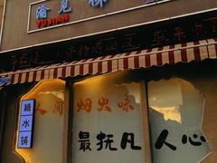-梯坎老火锅(天禧店)
