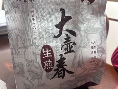 -大壶春(四川中路店)