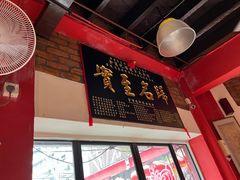 -金莲记(茨厂街店)