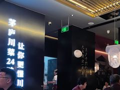-茅庐川菜(烟台万象汇店)