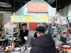 -梓记牛什(總店)
