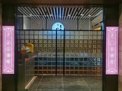 -沙田轩(古北店)