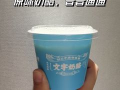 -文宇奶酪店(南锣鼓巷店)