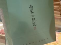 -南宋胡记(杭州河坊街店)