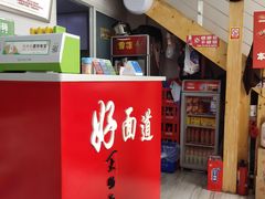 -好面道大肠面(中华路店)