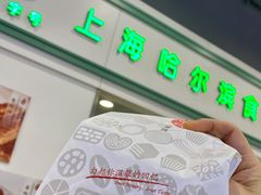 -哈氏上海哈尔滨食品厂(汇联商厦天钥桥路店)