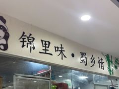 门面-锦里海景海鲜餐厅.三亚老字号(亚龙湾中心广场店)