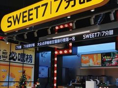 -7分甜(天津南开大悦城店)