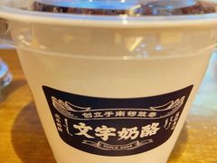 -文宇奶酪店(南锣鼓巷店)