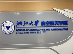 -浙江大学(玉泉校区)