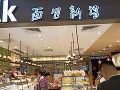 -BreadTalk面包新语·烘焙蛋糕(金光华广场店)
