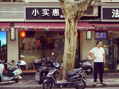 -小实惠嘉(威海路店)