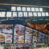 昌东人民的家庭好厨房