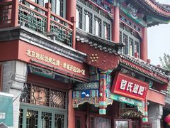 -管氏翅吧(地安门店)