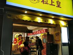 门面-粒上皇(上海瞿溪路店)