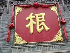 -大槐树寻根祭祖园