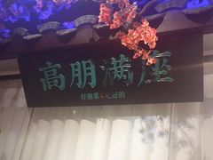 -上地宴·中关村的会客厅(清河高铁站店)