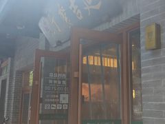 -华天延吉餐厅(西四总店)