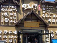 -0317火锅鸡·清真(正达店)