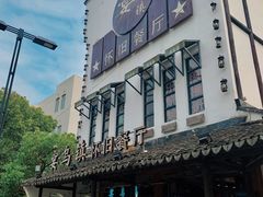 -乌记大厨餐厅