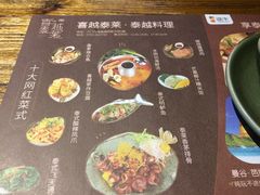 -喜越泰莱·泰越料理(海逸新天地店)