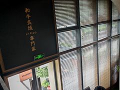 -铭牛烧肉·和牛海鲜自助(高新月牙湖店)