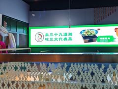 -三十九道湘·湖南菜(六道口店)