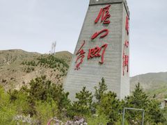 -雁门关景区