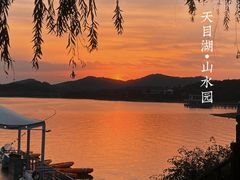 -天目湖山水园