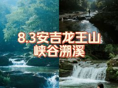 -安吉龙王山峡谷漂流