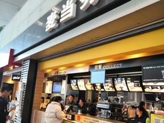 门面-麦当劳(禄口机场T2航站楼)