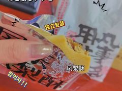 -虎头局·渣打饼行(五一新干线店)