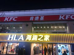 门面-肯德基(建华店)