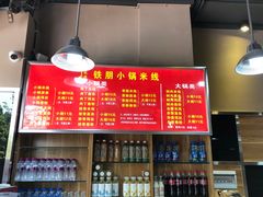 -铁朋小锅米线(金星店)