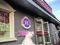 -百年义利(幸福大街店)