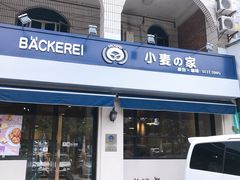 门面-小麦之家(海湾总店)