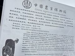 -中国农业博物馆