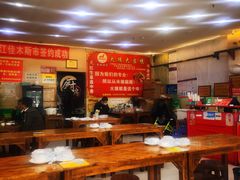 大堂-火狼大盘鸡(团结东路店)