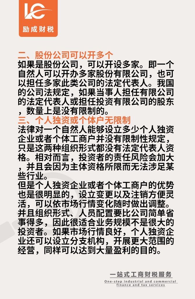 个人注册公司好处和坏处