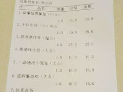 账单-海椰茶居(海印缤缤广场店)