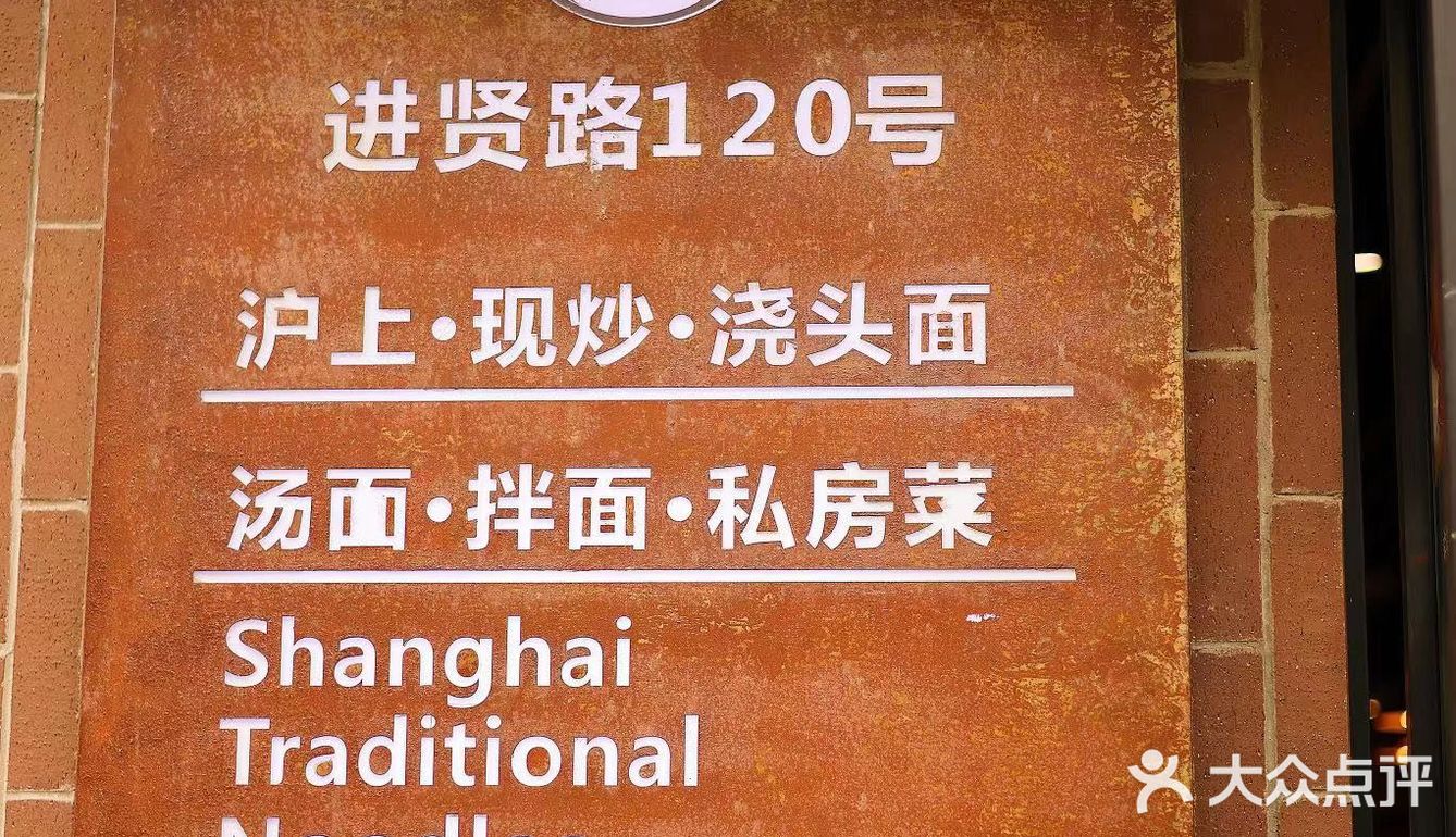 魔都35年宝藏面馆，没吃过真的会遗憾！