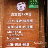 魔都35年宝藏面馆，没吃过真的会遗憾！