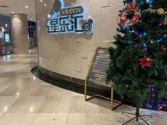 -星乐汇量贩式KTV(中冶祥腾城市广场店)