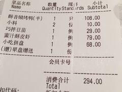 账单-四季民福烤鸭店(王府井灯市口店)