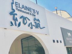 门面-素心小筑(后沙裕镇店)