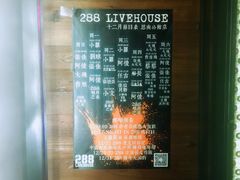 -288 Livehouse 酒吧(思南公馆店)