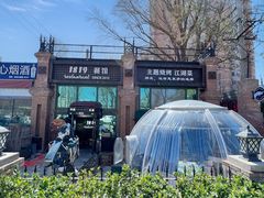 -1819餐厅·团队聚餐·烤串·精酿