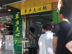 门面-草庐酒家