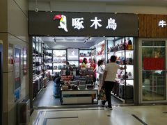 -利群商厦(台东店)