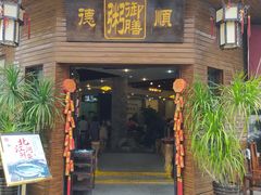 -御膳粥·牛乳粥底火锅·地道顺德菜(容桂店)